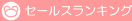 セールスランキング（おもちゃ＆ホビー）